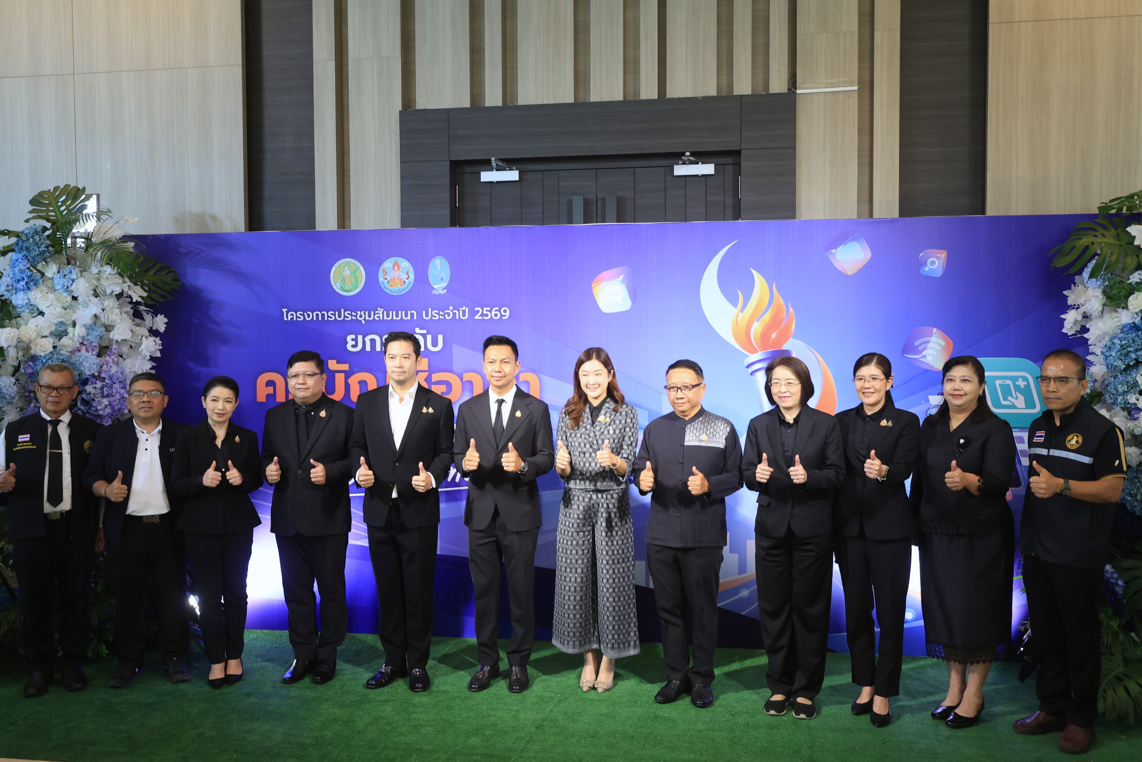 title - ส.ป.ก. ร่วมพิธีเปิดการประชุมสัมมนาเครือข่ายครูอาสาประจำปี 2569 เรื่อง “ยกระดับครูบัญชีอาสายุคดิจิทัล เพื่อเกษตรกรไทย”